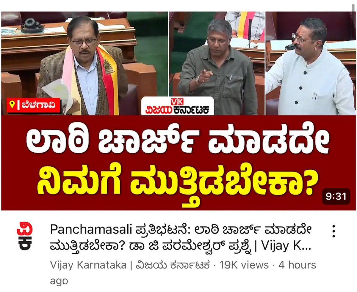 SanganagoudaB1's tweet image. Mr home minister @DrParameshwara 

#LATICHARGE

Home minister and Police didn’t show same attitude when

 1. ) protesters burned Congress MLA house

2)  DJ halli &amp;amp; hubli police station burned 
@BasanagoudaBJP @AmitShah @narendramodi @vinaykulkarniJH @SPBelagavi