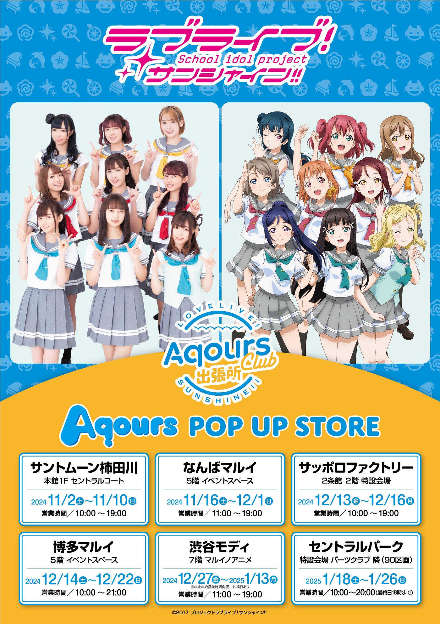 ラブライブ】Aqours CLUB 出張所 北海道限定 アクリル