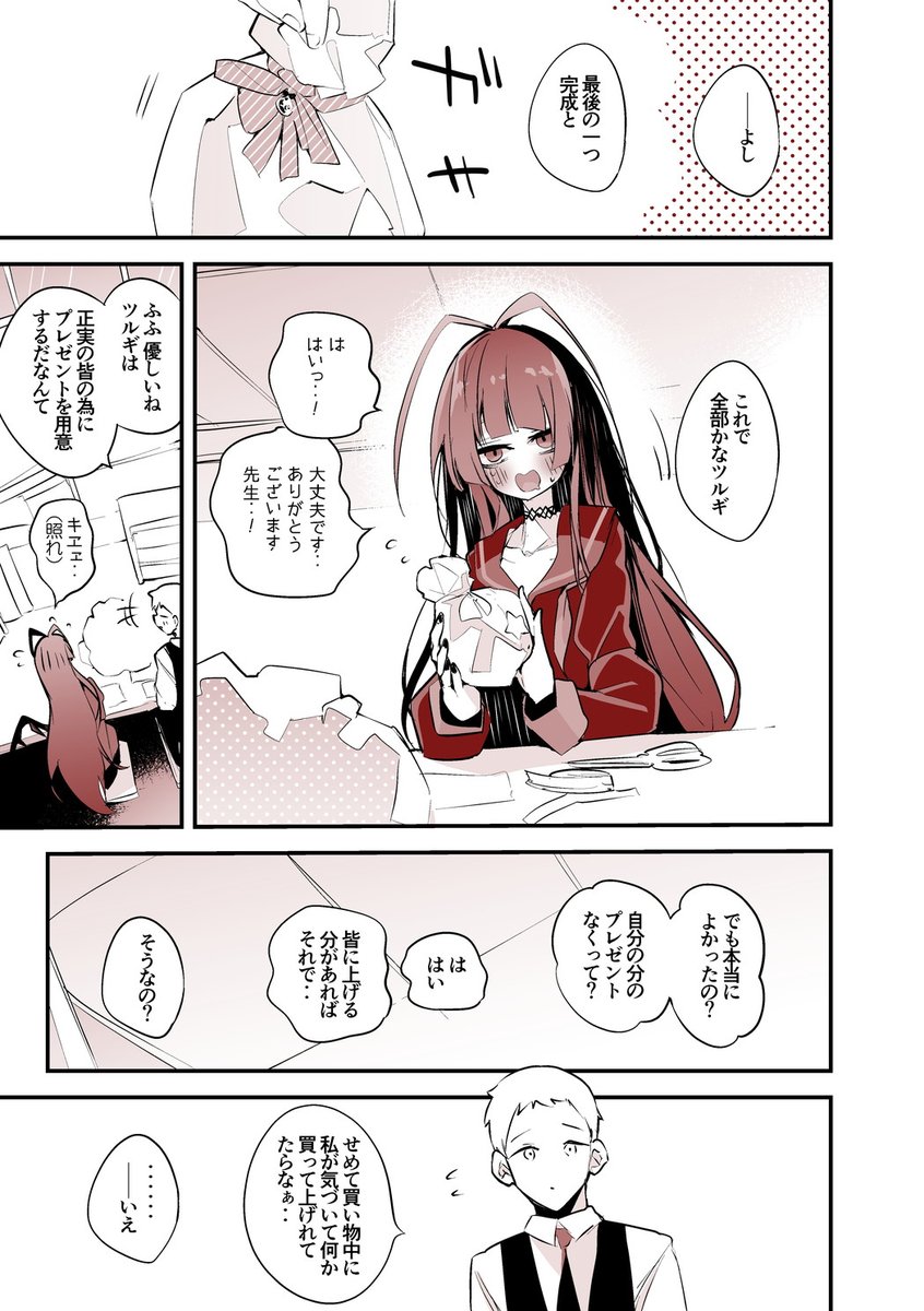 青春漫画アーカイブ
『剣先ツルギは準備したい編』 