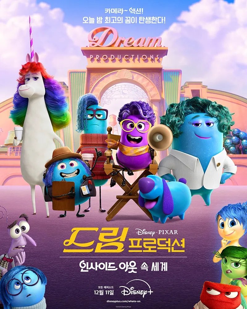 드림 프로덕션 (인사이드 아웃 속 세계) 한국어 더빙 성우진

폴라: 사문영
라일리, 어린 라일리: 안소명
진, 10대 라일리: 정유정
루빈, 나심, 그 외: 임채빈
솅, 소설 속 남자친구, 카페 매니저 제이콥, 그 외: 이주승
필라, 엄마, 지지: 최하나
지기, 아빠, 마르코, 핑크: 곽윤상
그레이스: 이나경