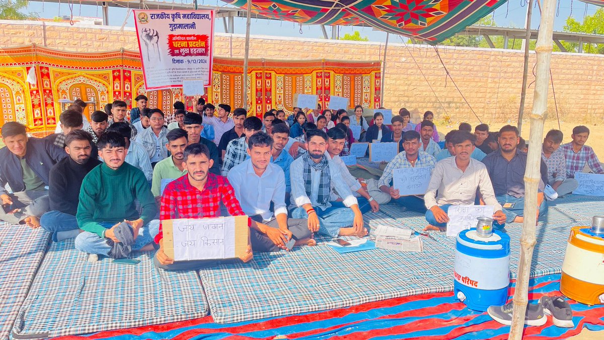 संसदीय क्षेत्र के गुड़ामालानी में संचालित राजकीय कृषि महाविद्यालय के छात्रों का अपनी विभिन्न मांगों को लेकर अनिश्चितकालीन धरना आज चौथे दिन भी जारी है यह दुर्भाग्यपूर्ण है कि छात्रों की जायज मांगों पर अभी तक कोई सुनवाई नहीं हुई है।

छात्रों की प्रमुख मांगें:
• गुड़ामालानी