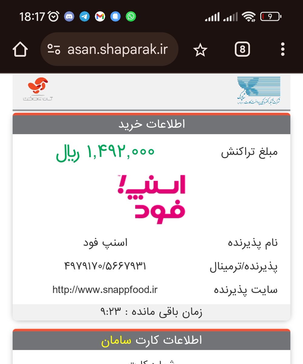 sbrsydi's tweet photo. ��ه تیم مدیریت محصول اسنپ‌فود بابت ریلیز نسخه جدید اسنپ‌فود تیریک عرض می‌شود.
همانطور که می‌دانید یک فیچر* خاص اسنپ‌فود افزایش قیمت فاکتور در درگاه پرداخت بدون اطلاع مشتری است. طراحی UX آنچنان روان است که کاربر ساده متوجه پرداخت مبلغ بیشتر نشود.
#اولویت_محصول https://t.co/MLI92PjlUO