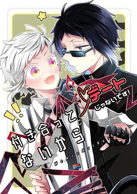 🌸芥敦新刊のお知らせ (`・ω・')👐

一年ぷりの原稿やりました!
芥敦新刊予約はとらのあなさんで始まります。

通販ページ
▶ https://t.co/wv0BPRmJi5
PIXIVでサンプル
▶ https://t.co/VkUIIKp9hr

本を出したのは久しぶりです('・ω・`)
 よろしくお願いします! 