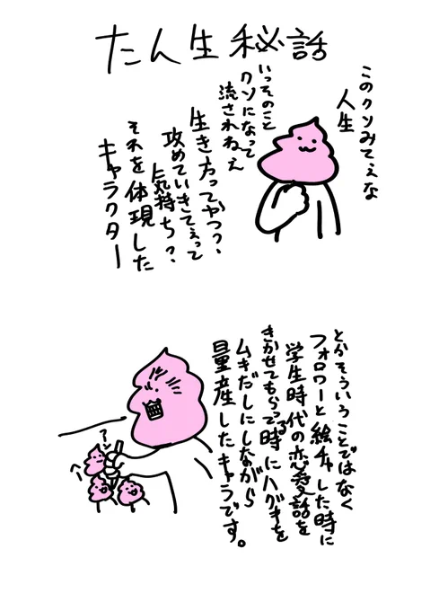 ラインスタンプ制作秘話 
