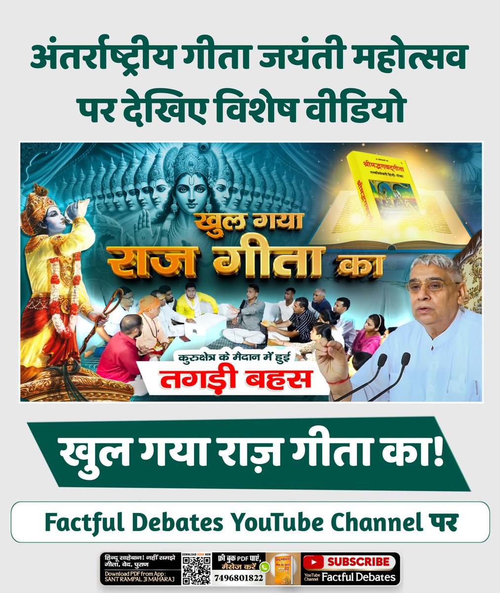 Pavitra_Socal_T's tweet photo. #RadhaSoami_Vs_KabirPanth
राधास्वामी पंथ के प्रवर्तक) ने इतना हठयोग/तप किया फिर भी उनका मोक्ष क्यों नहीं हुआ, वे मृत्यु उपरांत प्रेत क्यों बने?
जानने के लिए देखिये यह चौंकाने वाली अद्भुत वीडियो
"कबीर का ज्ञान सच्चा या राधास्वामी का" 
#OneNationOneElection
#SummitNextGem https://t.co/F0wRJIrGRX