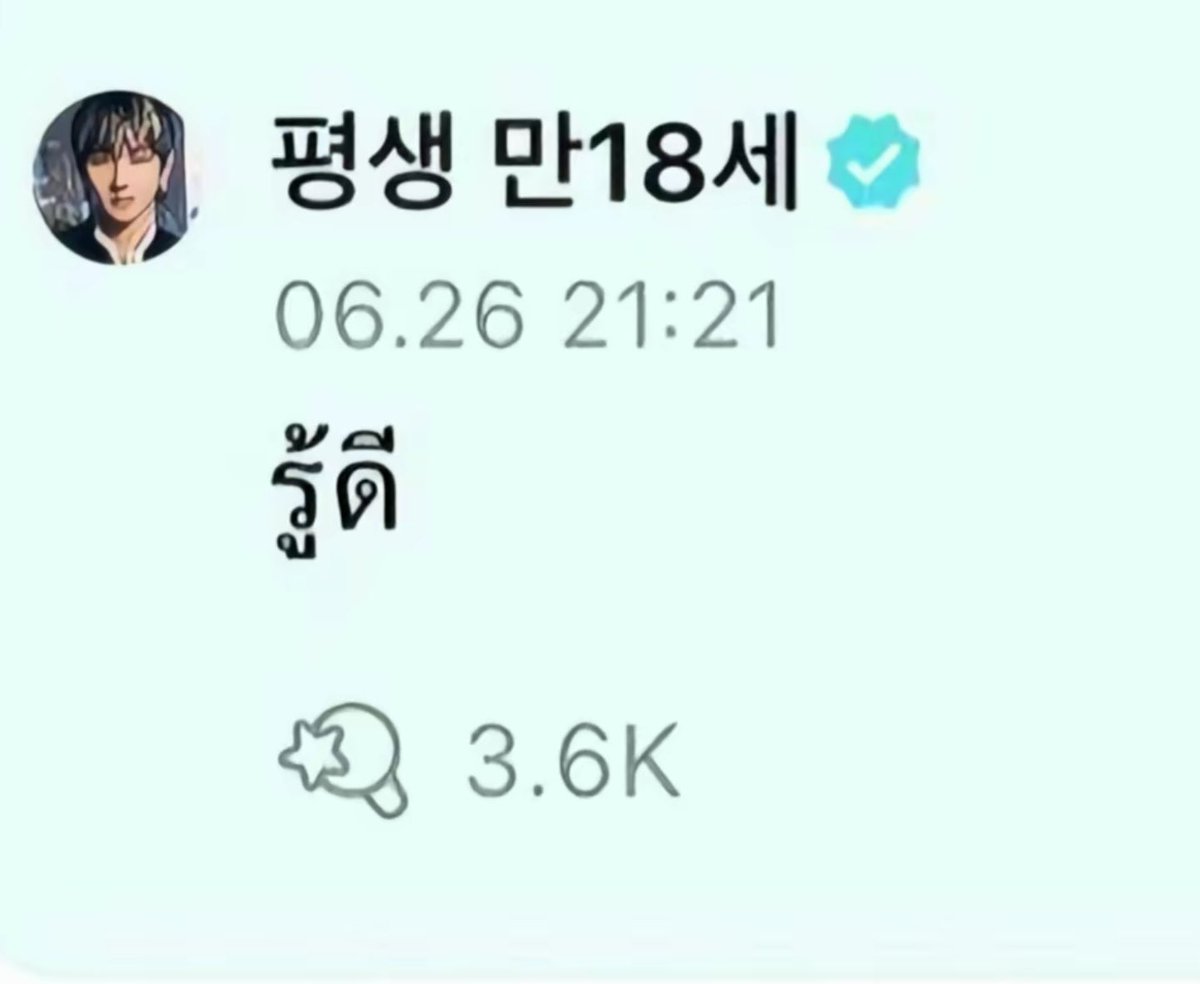จะรักจอจอซอ tweet media