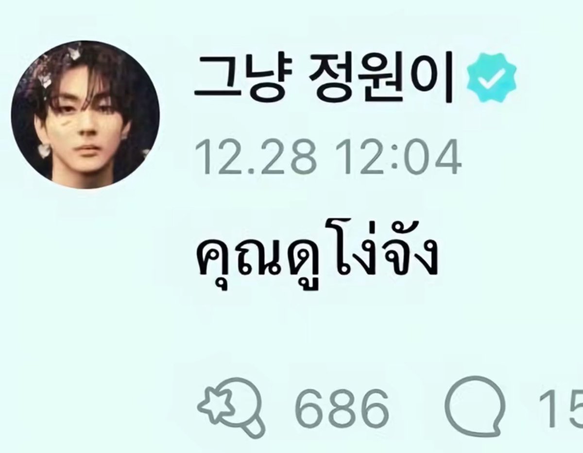 จะรักจอจอซอ tweet media