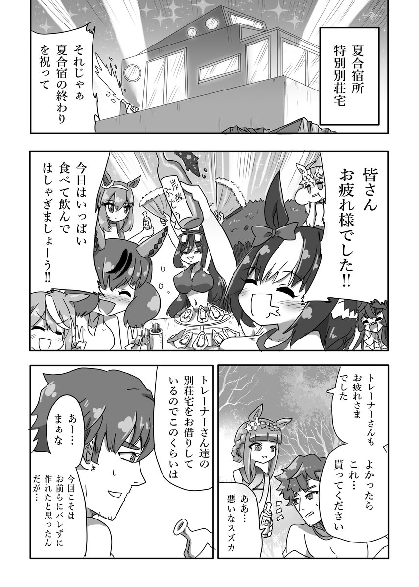 【C105新刊】ウマ娘まんが【狂宴】サンプル
1/4 