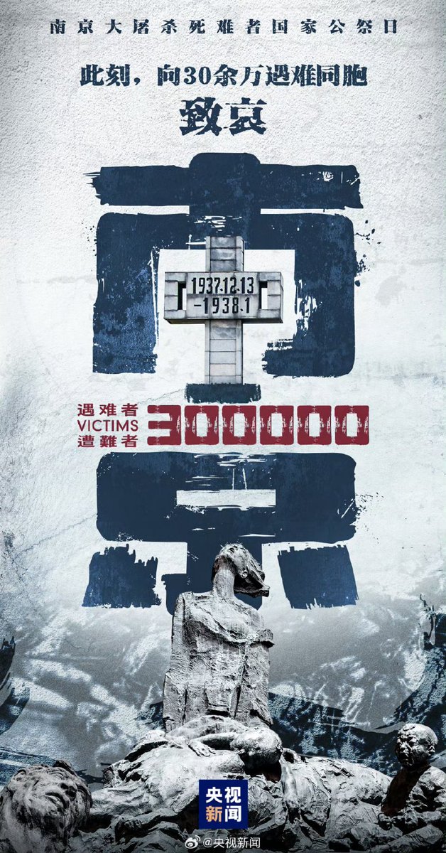 3596675596com's tweet photo. 2024年国家公祭日，以国之名祭奠遇难同胞

1937—2024，南京大屠杀过去87年了。今天，南京大屠杀死难者国家公祭日。受害者们逐渐远去，但历史永远伫立。不忘过去，逝者安息！

1937年12月13日永不敢忘

备注：不要指望，龟缩在台湾岛上的中华民国伪政权以及国民党反动派，会悼念遇害的同胞

中华民国伪政权以及国民党反动派，连抗战时期阵亡的国军将领都不敢光明正大悼念，还指望他们会悼念被日军屠杀的南京平民？

在日本工作、生活、学习的华人华侨，要多留意未来几天日本的社会动态。到了白天，国内大概率又要发生，类似918深圳袭击日本人的事件。

对于正常的华人华侨，你们在日本要多小心，至于精日和某些脑抽的在日华人华侨，你们到时候又要出来恶心人。

你们肯定又要拿“义和团”来说事，或者利用舆论逼迫中国废除南京大屠杀公祭日。