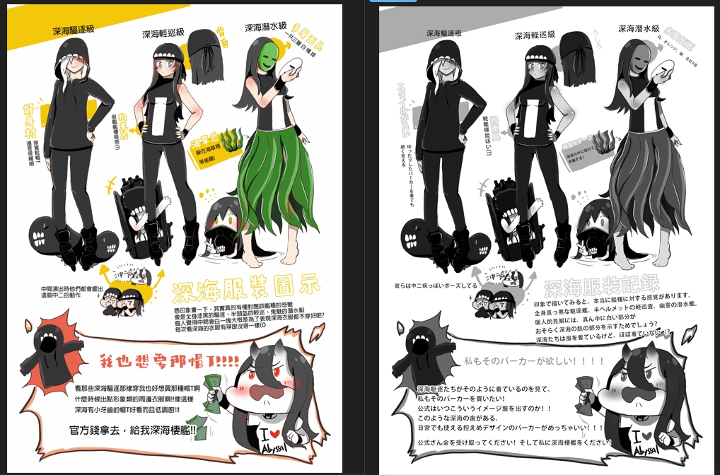 今回の日本C105遠征では、深海大サーカス本がカラーイラスト本と日本語の白黒翻訳本を用意しています。翻訳本については、文字の位置を心配する必要はありません。私は皆様の提督のために日本語版に変換しましたのでご安心ください!