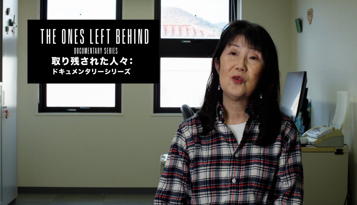 onesleftbehind1's tweet photo. 本日は「取り残された人々」のドキュメンタリーシリーズ第二弾制作でした。桜井智恵子先生にインタビューにて貴重な情報をお話し頂きました。Thank you to Chieko Sakurai Sensei for sharing her insights for our next doc in the #TheOnesLeftBehind series about youth suicide in Japan. https://t.co/XgQEfJxOF2