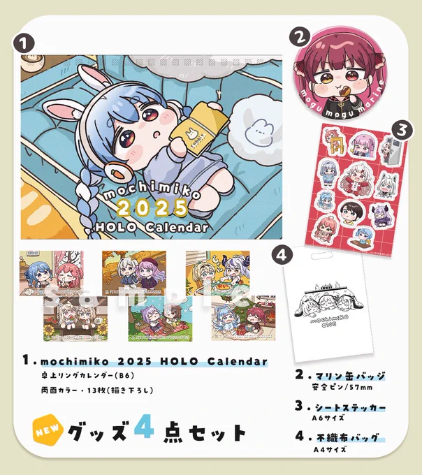 【通販予約開始のお知らせ🎉】
C105で頒布するグッズの通販予約が開始しました!
よろしくお願いします👼

◼︎mochimiko 2025 HOLO Calendar グッズ4点セット
🍈▶︎https://t.co/S3EjlIGk9n

◼︎あくたんの「これ、あげる...」アクリルスタンドキーホルダー
🍈▶︎https://t.co/XXibhuXgV1 