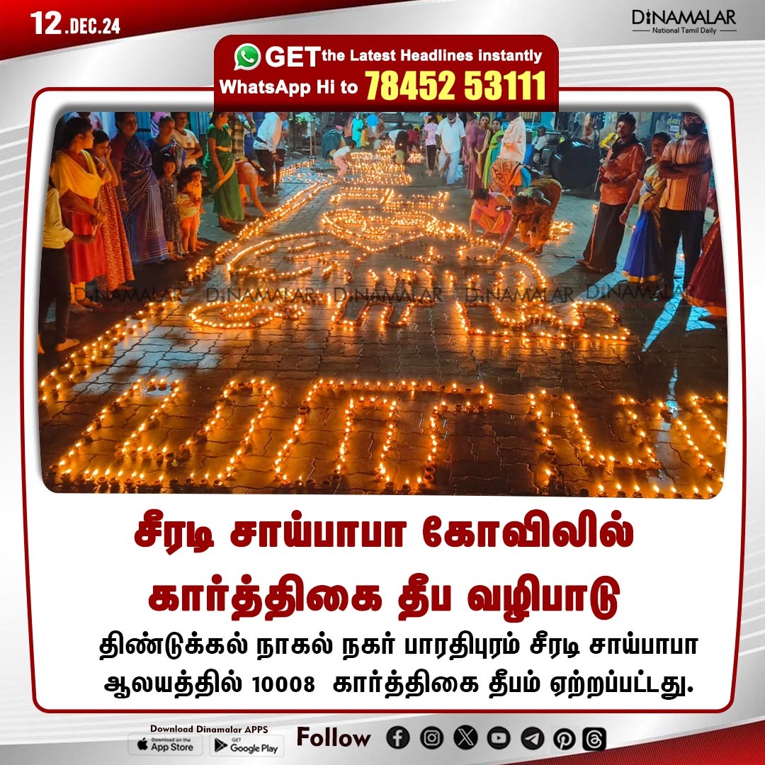 dinamalarweb's tweet image. சீரடி சாய்பாபா கோவிலில் 
கார்த்திகை தீப வழிபாடு
#Temple | #Dindigul | #KarthikaDeepam
dinamalar.com