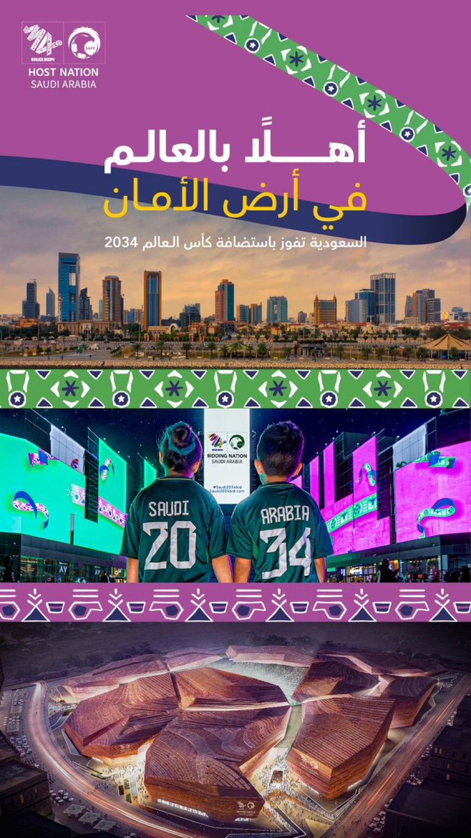 لأن المستحيل ليس سعوديا نبارك لمملكتنا 
الحبيبة الفوز بتنظيم كأس🏆 العالم 2034 ...✨🎇

🤍💚🤍💚💚

#اهلا_بالعالم  #السعودية34