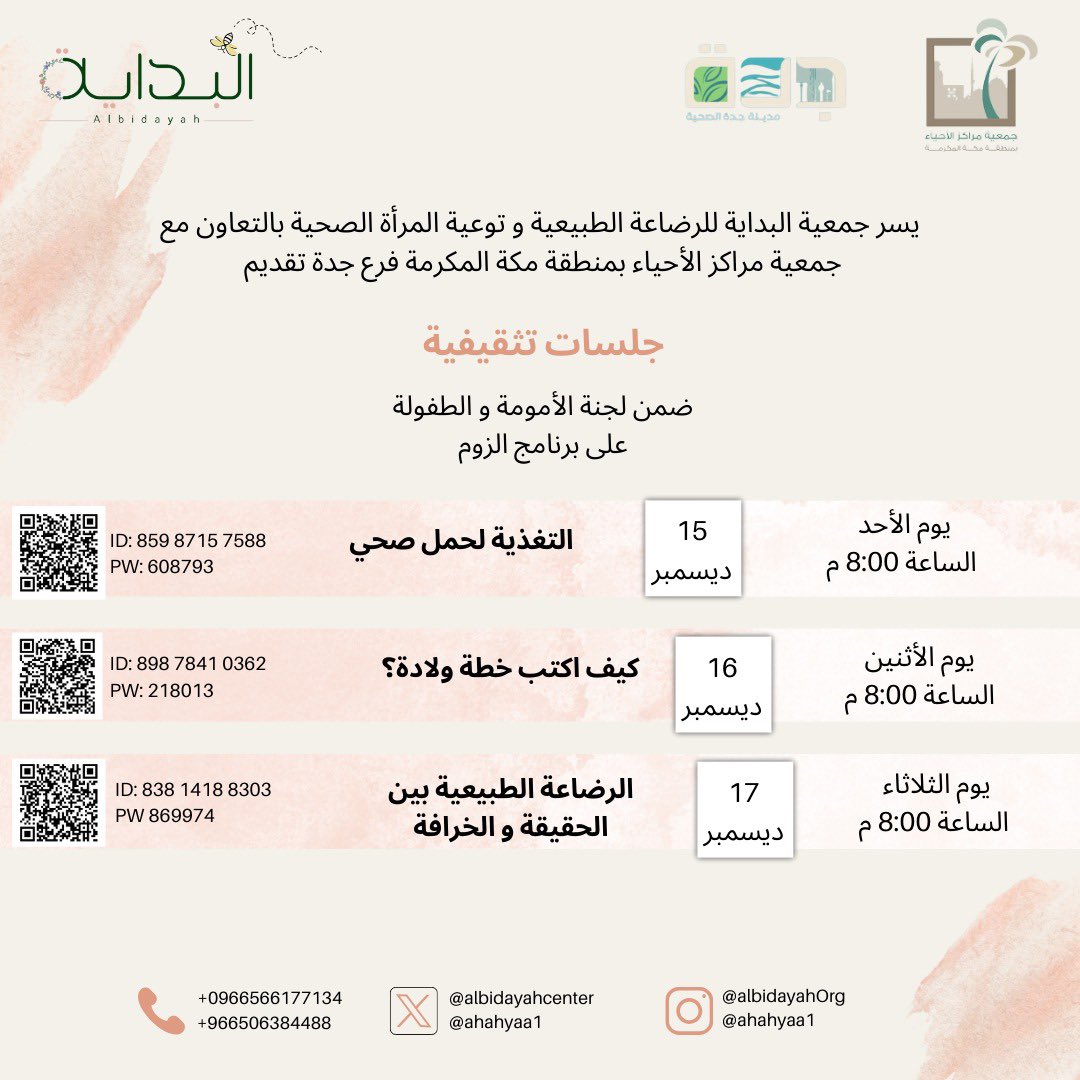 Albidayahcenter's tweet photo. يسر جمعية البداية للرضاعة الطبيعية وتوعية المرأة الصحية المشاركة في تفعيل مشروع مدينة جدة الصحية عبر جلسات تثقيفية تقام على مدار ٣ ايام خلال شهر ديسمبر 2024 نخصصها من أجل تمكين المرأة في رحلتة أمومتها، نتقدم بالشكر لكل من ساهم في انجاح هذه المبادرة. #تطوع #الرضاعة_الطبيعية #جدة https://t.co/AgPYwdq1Le