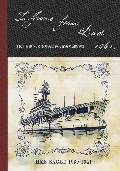 【 #C105 おしらせ】 
冬コミ新刊イーグル本2種入稿してきました!!!!!
手記翻訳本が142Pのドカ盛りボリューム+3名寄稿、イラスト合同誌は7名の方にご協力いただきました……!
印刷所確認OK後にまた告知します! 