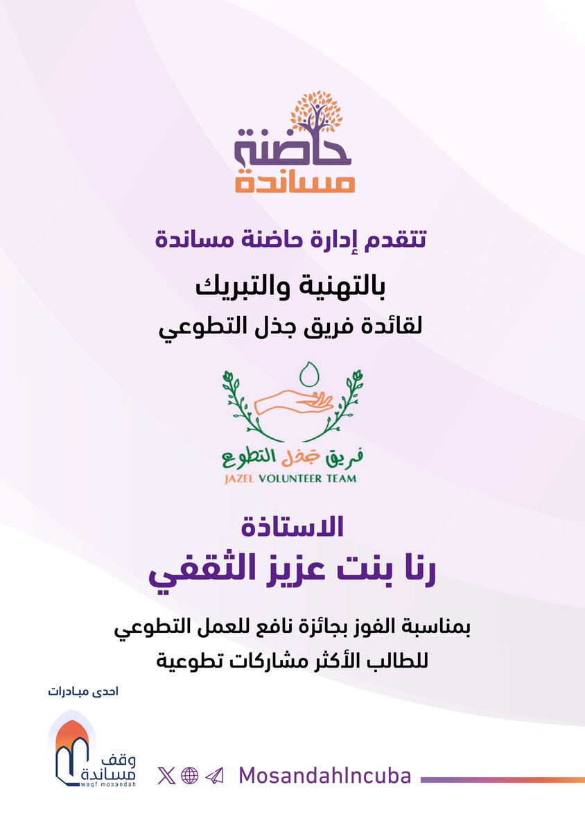 تهنئة و مباركة |
<a href="/jazel_44/">فريق جذل التطوع 🌱..</a>