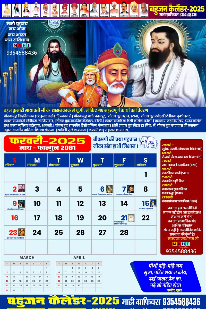 mahigraphics89's tweet photo. बहुजन कैलेण्डर बनकर तैयार हो गया
बीमार हूं लेकिन बहूजन महापुरषों को जन जन तक
पहुंचाने का जुनून बहुत हैं
दोस्त ज़रूर बताना कैसा लग रहा हैं
अगर कुछ कमी हो वो भी बताना
जय भीम जय भारत
@highlight
@highlight
#bspmayawati
#शोषितों
#BspIndia
#डॉ_बाबा_साहब_अम्बेडकर
#calenderdesign https://t.co/eeztlhuVqT
