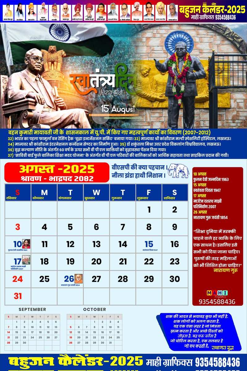 mahigraphics89's tweet photo. बहुजन कैलेण्डर बनकर तैयार हो गया
बीमार हूं लेकिन बहूजन महापुरषों को जन जन तक
पहुंचाने का जुनून बहुत हैं
दोस्त ज़रूर बताना कैसा लग रहा हैं
अगर कुछ कमी हो वो भी बताना
जय भीम जय भारत
@highlight
@highlight
#bspmayawati
#शोषितों
#BspIndia
#डॉ_बाबा_साहब_अम्बेडकर
#calenderdesign https://t.co/P4KPZ3Al7b