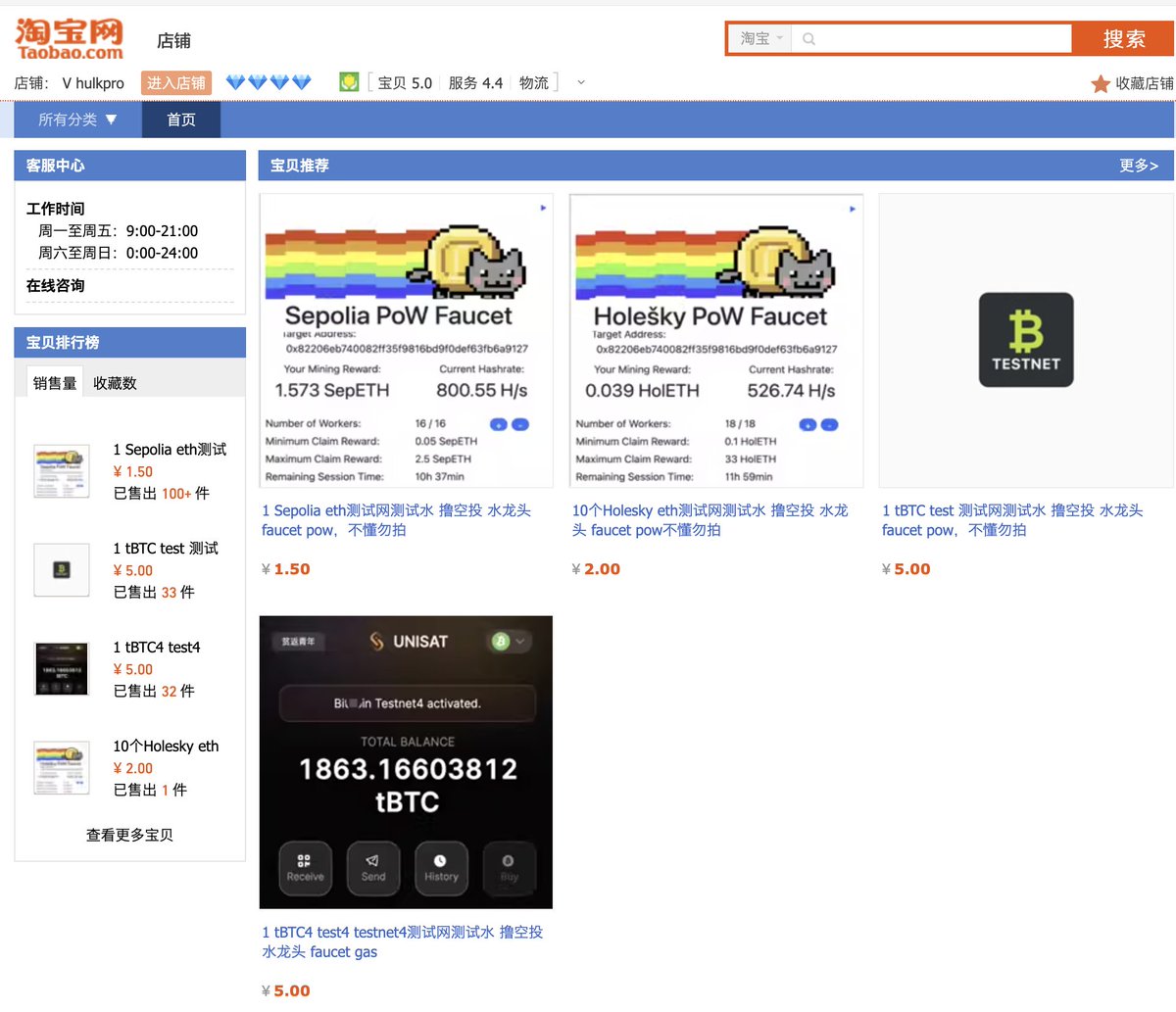 tBTC test t3 t4 SepoliaETH HoleskyETH 比特币以太坊撸空投gas  测试币一个也卖淘宝购买网址：https://t.co/D2bUUzsUsA