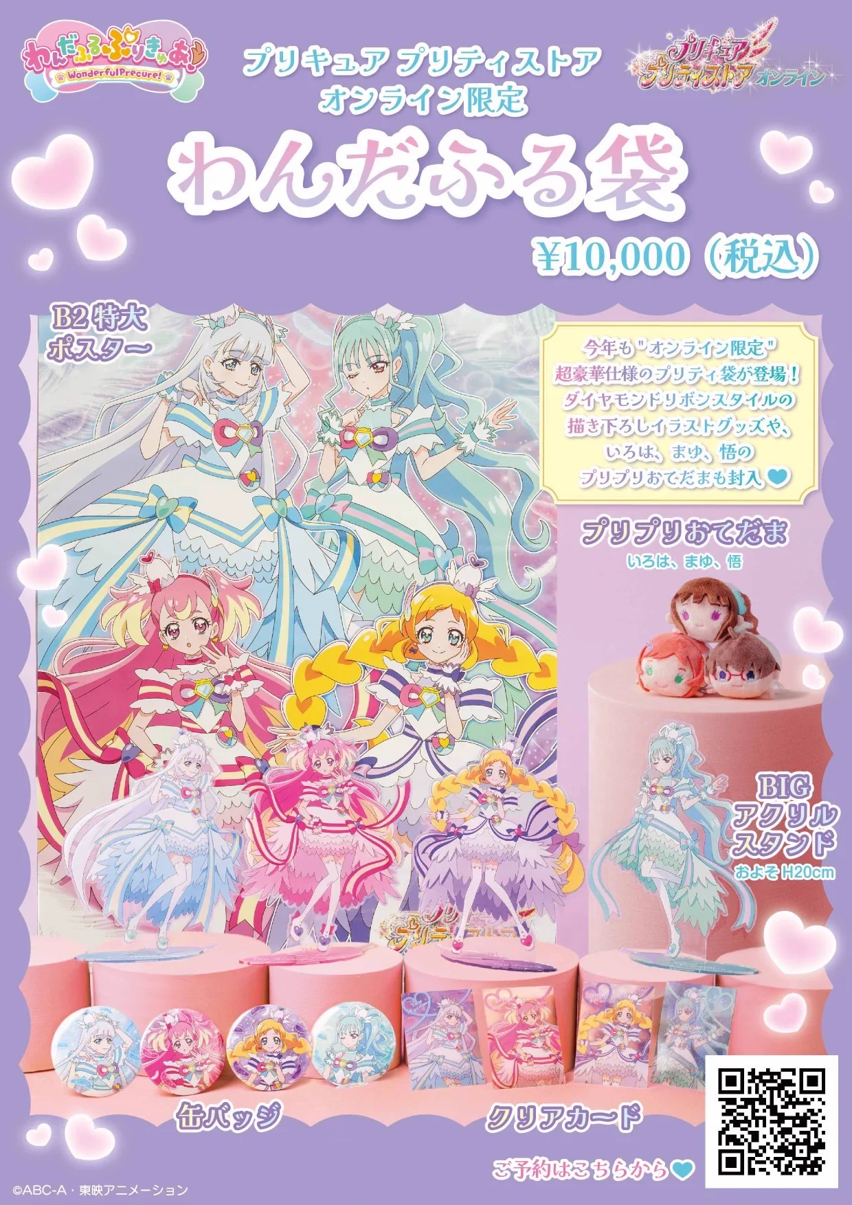 プリキュア プリティストア on X: 