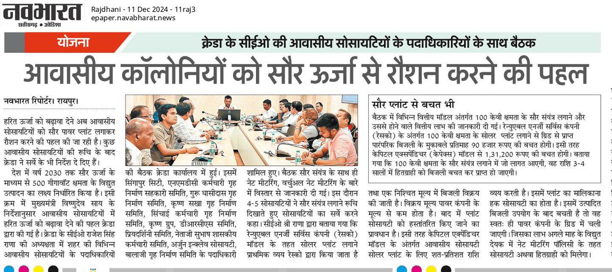 CREDA Chhattisgarh tweet media
