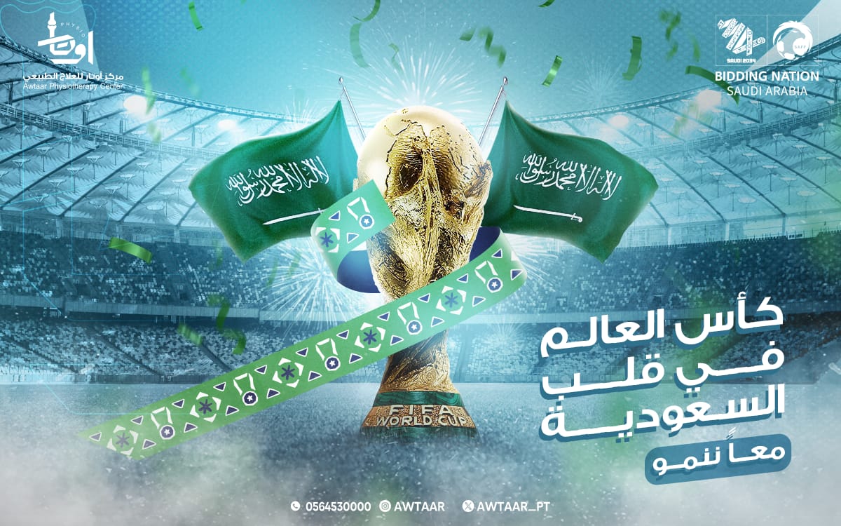 Awtaar_pt's tweet photo. كأس العالم في قلب السعودية 
معاً ننمو💪🏻

الأمجاد لا تصنع بالحظوط بل تتجلي بالجهد والعزيمة والإصرار 
فوز السعودية بكأس العالم 2034🏆🇸🇦

#كأس_العالم_2034 #كأس_العالم_السعودية_2034 #السعودية_ترحب_بالعالم #السعودية #كأس_العالم https://t.co/qLp7Wn6M0Z