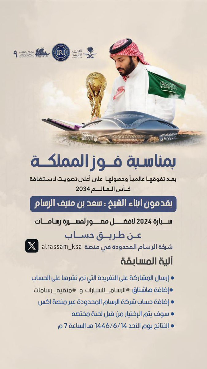 شركة الرسام المحدودة tweet media