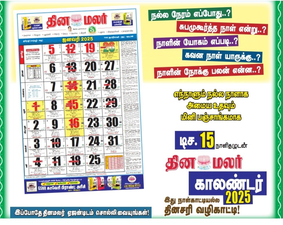 DinamalarKrish1's tweet image. Dinamalar Calander 2025 #Dinamalar #calander2025 #calander #trichy #trichycity #thillainagar #srirangam #samayapuram #malaikottai #musiri #thuraiyur #thiruvanaikovil #manapparai #mannachanallur #thiruverumbur #lalgudi #thottiyam #marungapuri #Thanjavur