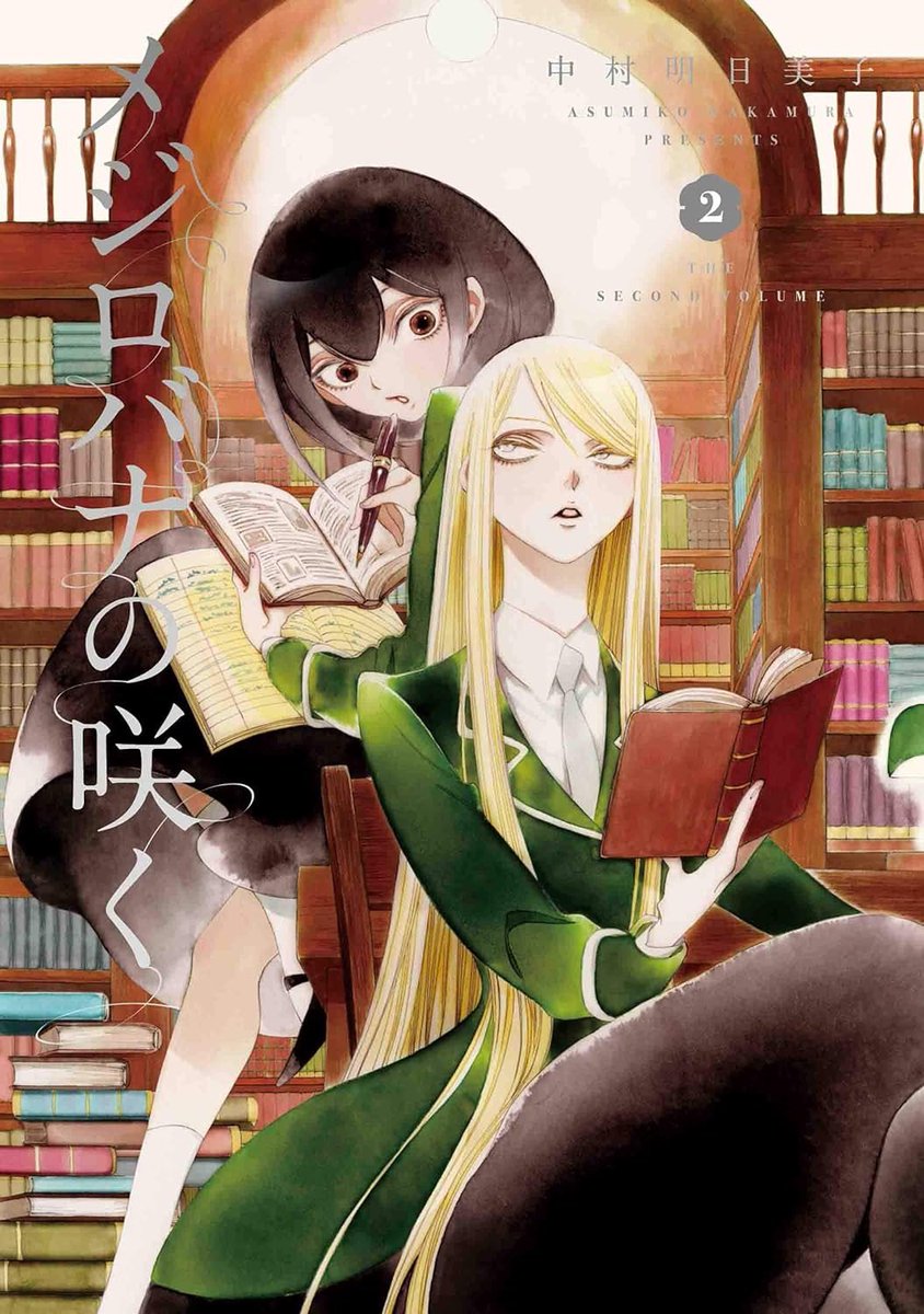 kawaimarceline's tweet photo. Por supuesto, solo escuchar el nombre de Asumiko Nakamura tengo que lanzar mis billetes. ‘Mejirobana no Saku’ es el yuri más largo de la autora y el segundo que publicará @TomodomoEd, gracias por seguir trayendo obras de Nakamura 🎀 https://t.co/1fIsFEw7gx