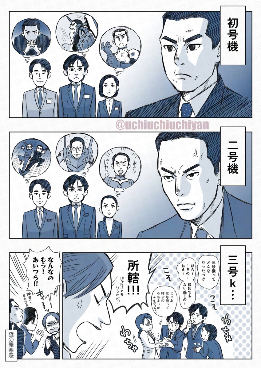 管理官 初～三号機 