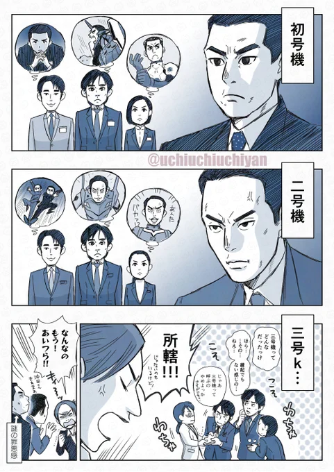 管理官 初～三号機 