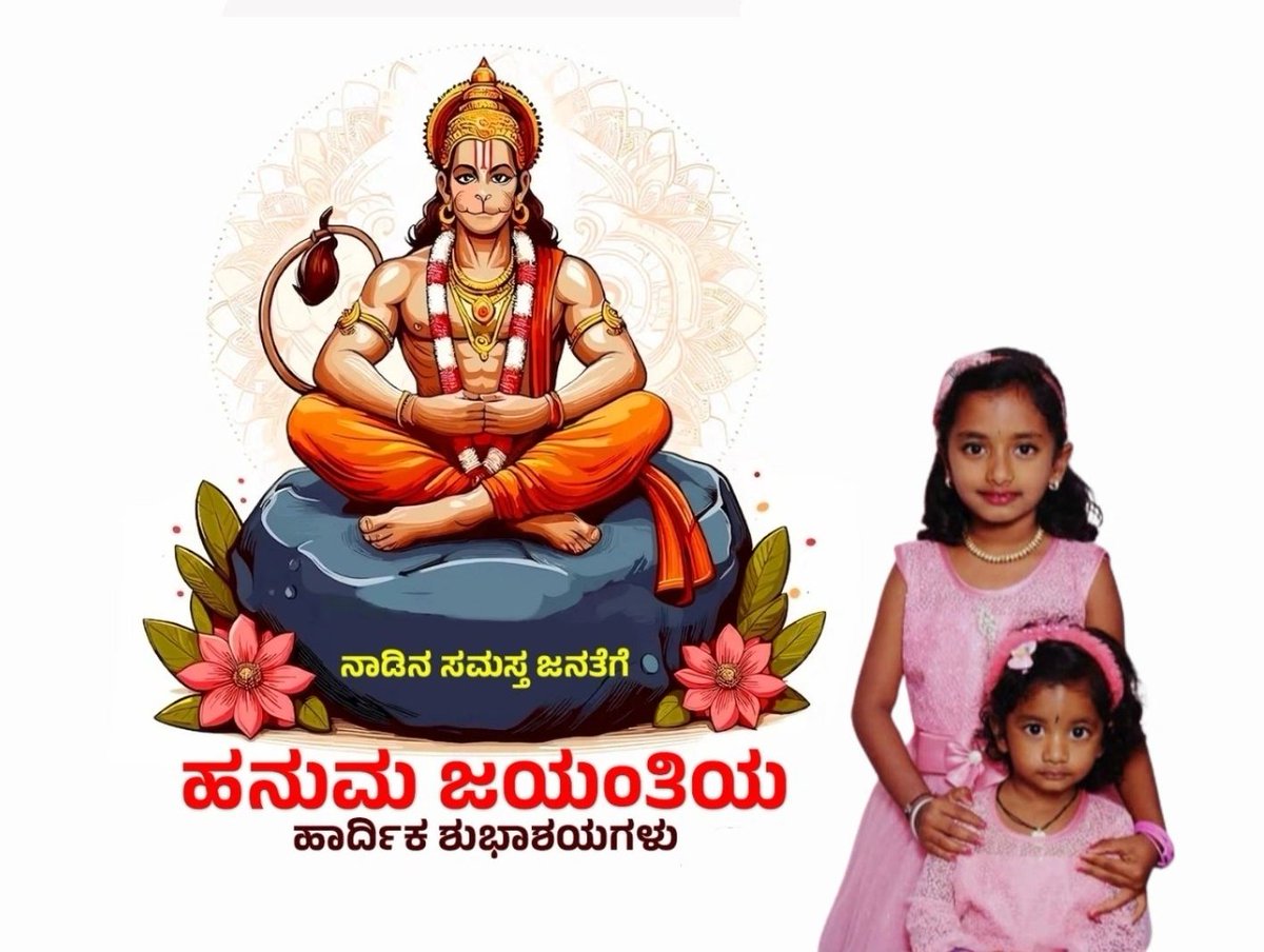 kruthikaaa's tweet photo. "ಮನೋಜವಂ ಮಾರುತತುಲ್ಯವೇಗಂ
ಜಿತೇಂದ್ರಿಯಂ ಬುದ್ಧಿಮತಾಂವರಿಷ್ಠಂ
ವಾತಾತ್ಮಜಂ ವಾನರಯೂಥಮುಖ್ಯಂ
ಶ್ರೀ ರಾಮದೂತಂ ಶಿರಸಾ ನಮಾಮಿ"

ನಾಡಿನ ಸಮಸ್ತ ಜನತೆಗೆ ಶ್ರೀ ಹನುಮ ಜಯಂತಿಯ ಶುಭಾಶಯಗಳು..✨🤍😊

#hanumanjayanti #happyhanumanjayanti #hanuman https://t.co/xeIjZkcMcI