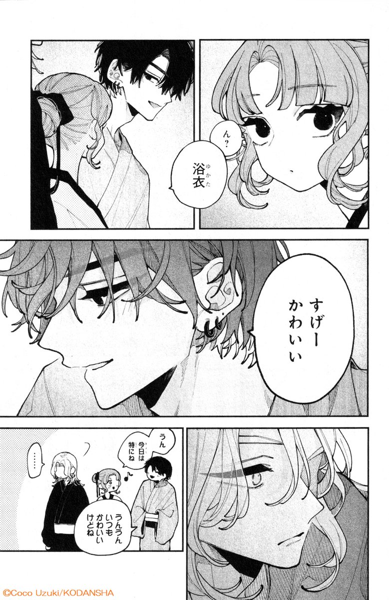 🏹💗宝島社「#このマンガがすごい!2025」オンナ編第5位👑
『#恋せよまやかし天使ども』④巻が絶賛発売中♡
一 刻にフラれてしまった、おとぎ。
それでもその思いは一 刻の気持ちを動かしていて…?
一方、学年一のモテ男・二神雷がおとぎに急接近⚡
なぜか3人で花火大会へ--!?
#卯月ココ