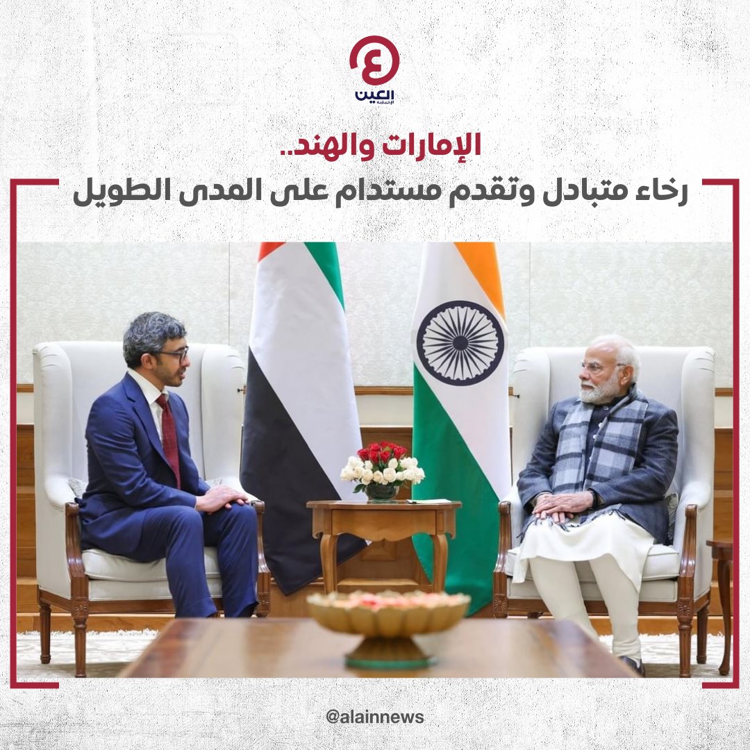 #الإمارات و #الهند.. رخاء متبادل وتقدم مستدام على المدى الطويل

التفاصيل | al-a.in/tLIAsAI

#عينك_على_العالم
<a href="/ABZayed/">عبدالله بن زايد</a>
