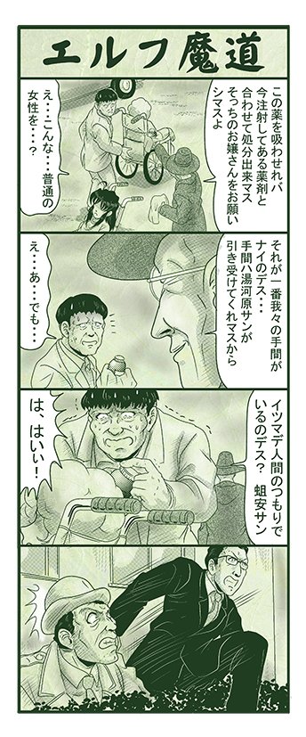 エルフ魔道2023 御包恭一郎の憂鬱106 #エルフ魔道 