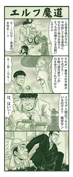 エルフ魔道2023 御包恭一郎の憂鬱106 #エルフ魔道 