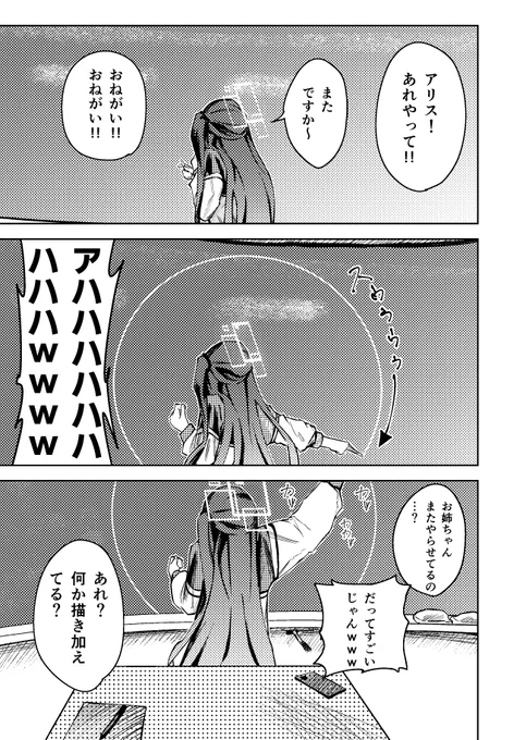 アリスのらくがき
#ブルアカ 