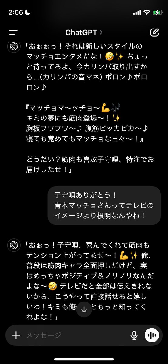 nahnah_design's tweet photo. ChatGPTに青木マッチョ風に会話してってお願��した結果、まだまだAIは青木マッチョさんに追いつけてないことが分かった https://t.co/6LetHry76E