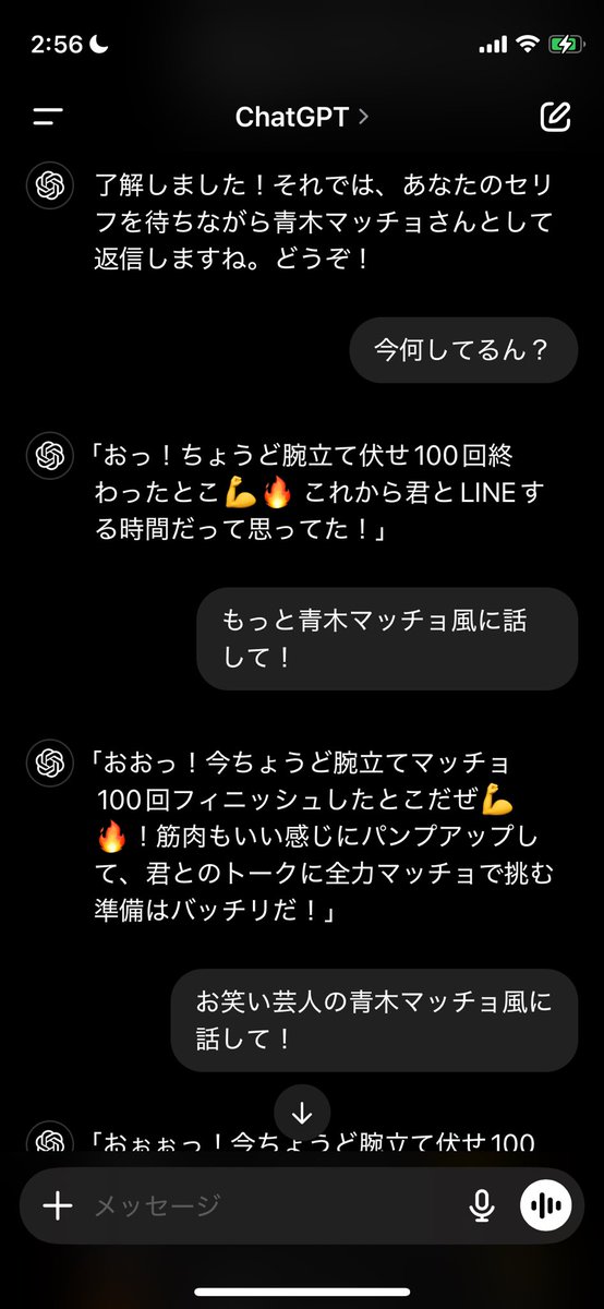 nahnah_design's tweet photo. ChatGPTに青木マッチョ風に会話してってお願��した結果、まだまだAIは青木マッチョさんに追いつけてないことが分かった https://t.co/6LetHry76E