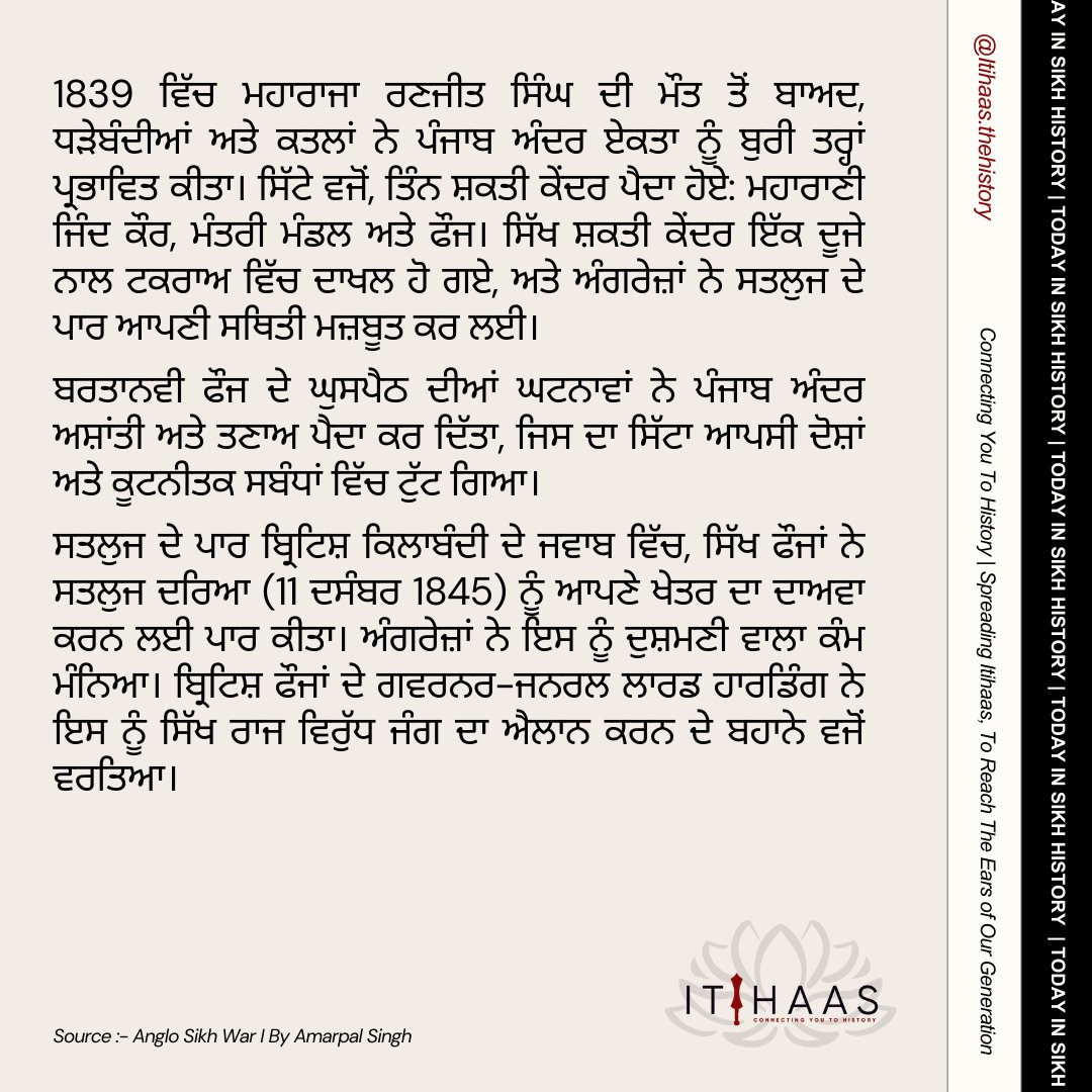 itihaas_th's tweet photo. 13th December, 1845
" TODAY IN SIKH HISTORY "
British Forces Declare War Against Sikhs
#TodayInHistory #India #Punjab #SikhHistory #History #Sikhs #MaharajaDuleepSingh #TheBlackPrince #MaharajaRanjitSingh #MaharaniJinda #Kohinoor #War #AngloSikhWar #AngloSikh #BritishForces https://t.co/dGWCdrqjT0
