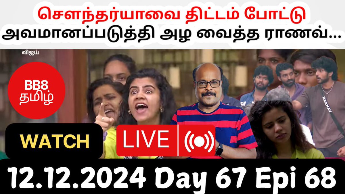 jackiecinemas's tweet photo. #BiggBossTamil8 #biggbosstamil
#BBTamil2024 #BiggBossTroll #BBT8LiveReview Epi : 68 Live:🔴Day 67 | Dec 12 | Raanav provokes Soundariya to tears?
youtube live link : https://t.co/u2dfyo5hSX https://t.co/RY4bWPVwFB