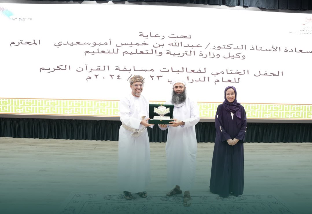 alkuwair_school's tweet photo. تحت رعاية سعادة أ.د عبدالله بن خميس أمبوسعيدي وكيل وزارة التربية والتعليم للتعليم.@mct_edu تكرم مدرسة الخوير والجمعية العمانية للقرآن @rattel_quran  ومسابقة @Rtelwrtq 
وعدداً من منتسبيها للإسهام في نجاح مسابقة القرآن الكريم العام الماضي.
#فعاليات_تعليمية_مسقط #تعليمية_مسقط https://t.co/mW9engHjMZ