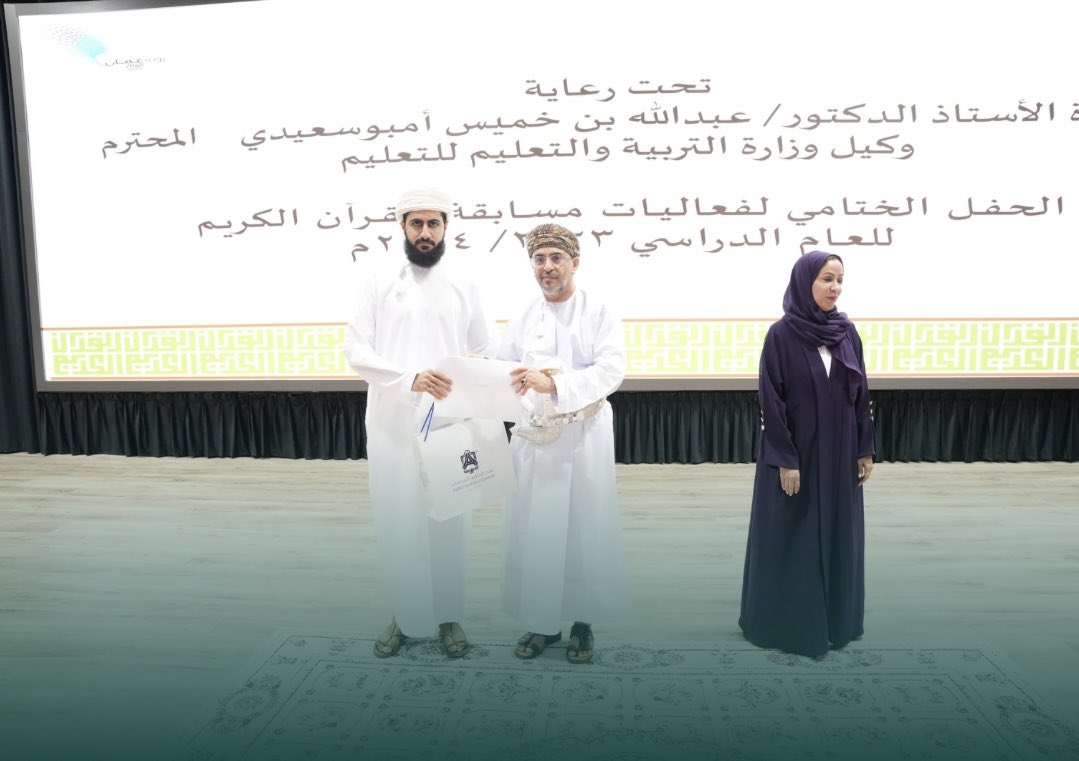 مدرسة الخوير للتعليم الأساسي ( ٥ - ٩ ) (@alkuwair_school) on Twitter photo تحت رعاية سعادة أ.د عبدالله بن خميس أمبوسعيدي وكيل وزارة التربية والتعليم للتعليم.@mct_edu تكرم مدرسة الخوير والجمعية العمانية للقرآن <a href="/rattel_quran/">الجمعية العمانية للعناية بالقرآن الكريم</a> ومسابقة <a href="/Rtelwrtq/">مسابقة رتل وارتق</a>
وعدداً من منتسبيها للإسهام في نجاح مسابقة القرآن الكريم العام الماضي.
#فعاليات_تعليمية_مسقط #تعليمية_مسقط تحت رعاية سعادة أ.د عبدالله بن خميس أمبوسعيدي وكيل وزارة التربية والتعليم للتعليم.@mct_edu تكرم مدرسة الخوير والجمعية العمانية للقرآن <a href="/rattel_quran/">الجمعية العمانية للعناية بالقرآن الكريم</a> ومسابقة <a href="/Rtelwrtq/">مسابقة رتل وارتق</a>
وعدداً من منتسبيها للإسهام في نجاح مسابقة القرآن الكريم العام الماضي.
#فعاليات_تعليمية_مسقط #تعليمية_مسقط