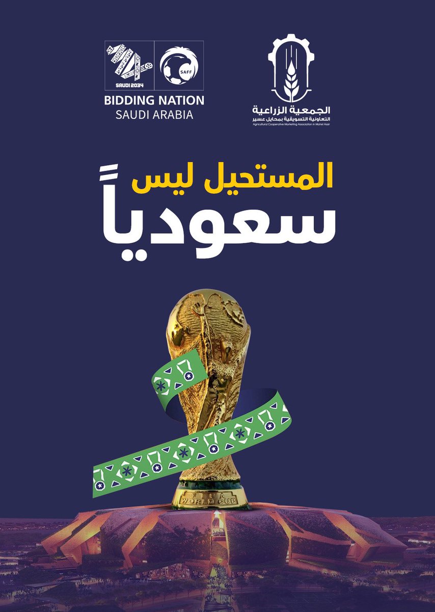#كاس_العالم_2034