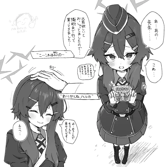 ハルカでした! 