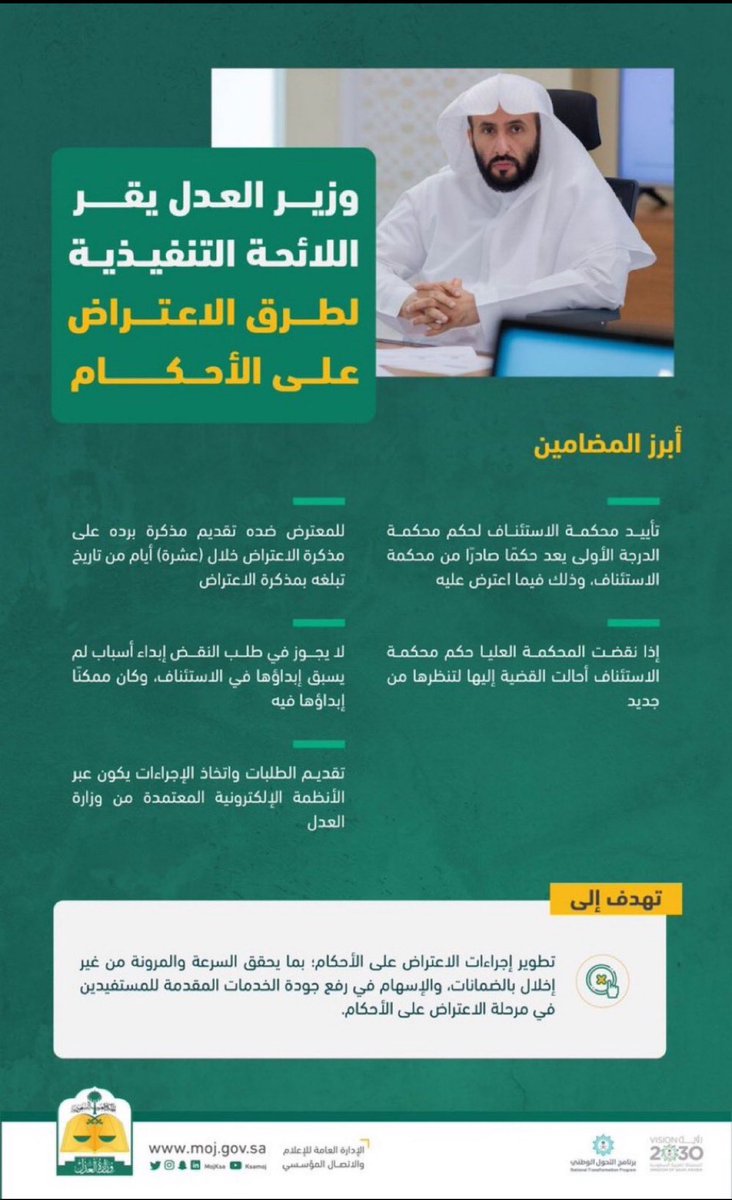 alaaOwaid's tweet photo. #اللائحة_التنفيذية_للاعتراض #قانون #وزارة_العدل https://t.co/kFfVmnKRch