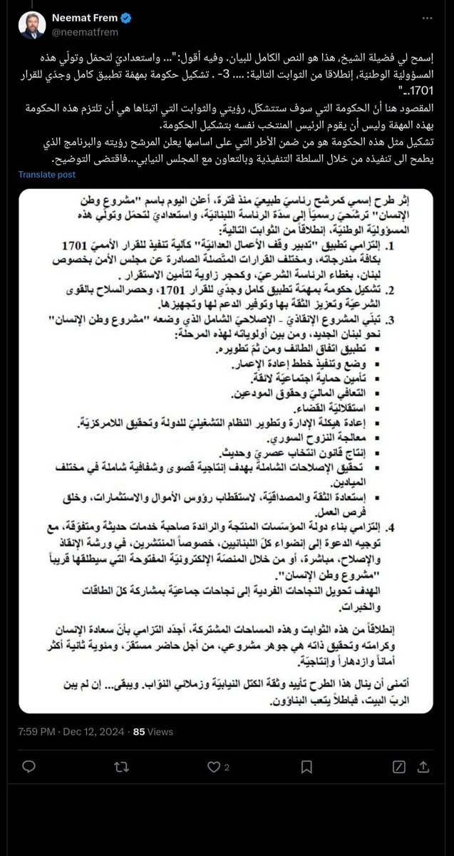 Sophia_Livanos's tweet photo. @RadwanTout @neematfrem حاج بقى تحريف للكلام.
اطّلع و اقرأ و من ثمّ شارع: https://t.co/RaEn1MYpJ0