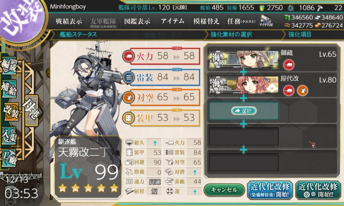 Minhfongboy's tweet photo. 天霧改二 耐久+1 (31 -> 32) https://t.co/SLb9YsPlok