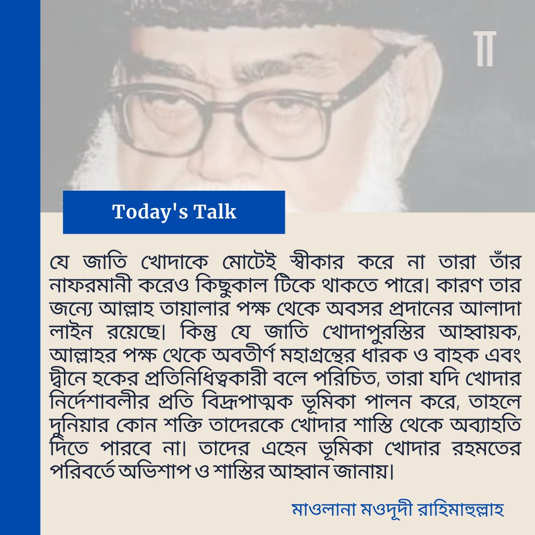 nabilH_official's tweet photo. মাওলানা মওদূদী রাহিমাহুল্লাহ 💚 https://t.co/WxaAdS7O5E